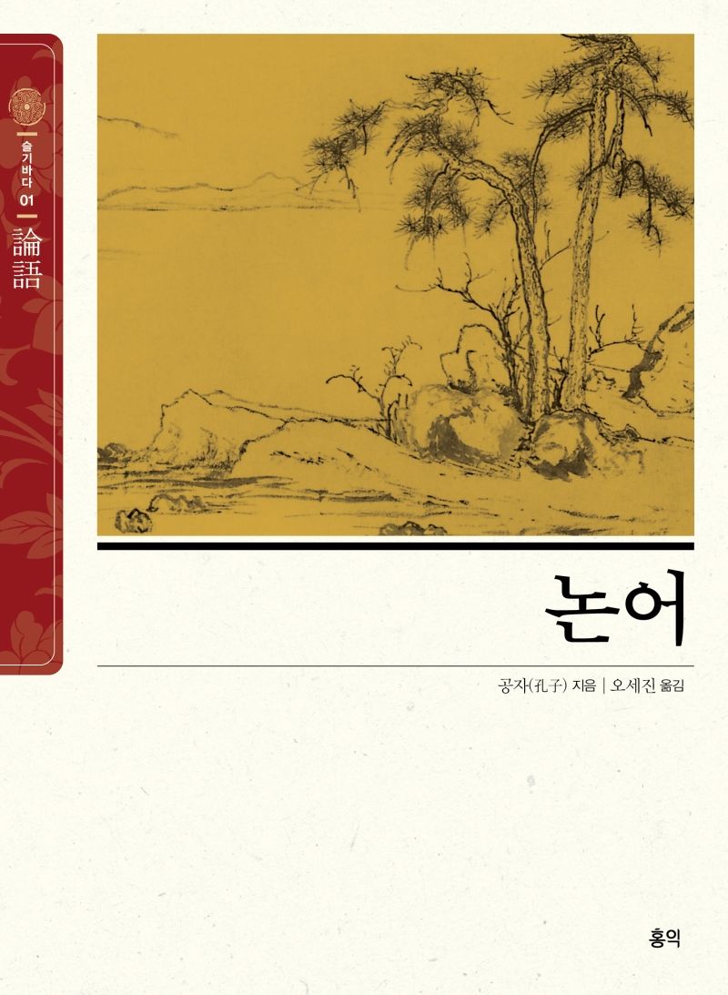 논어