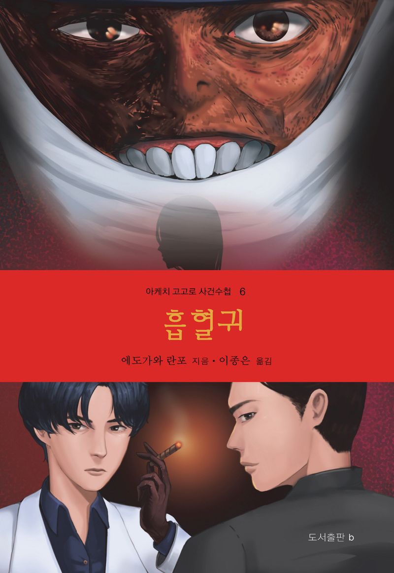 흡혈귀