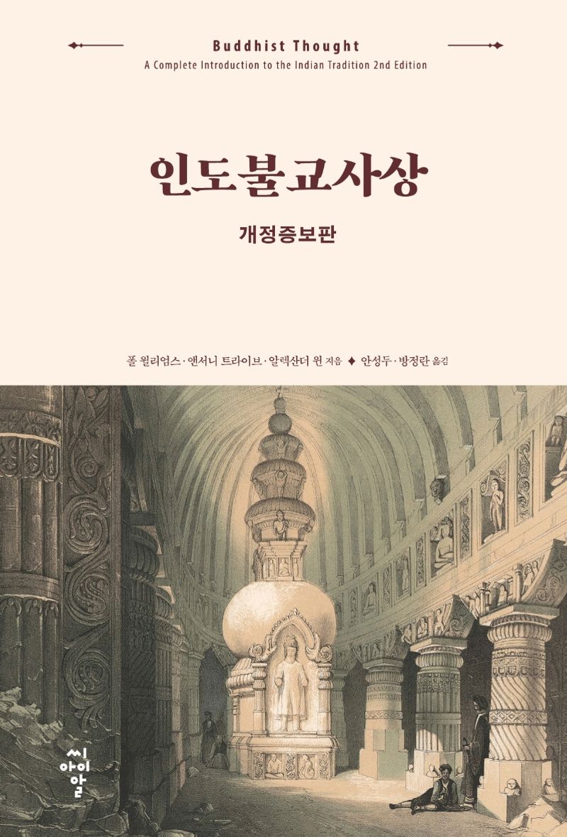 인도불교사상