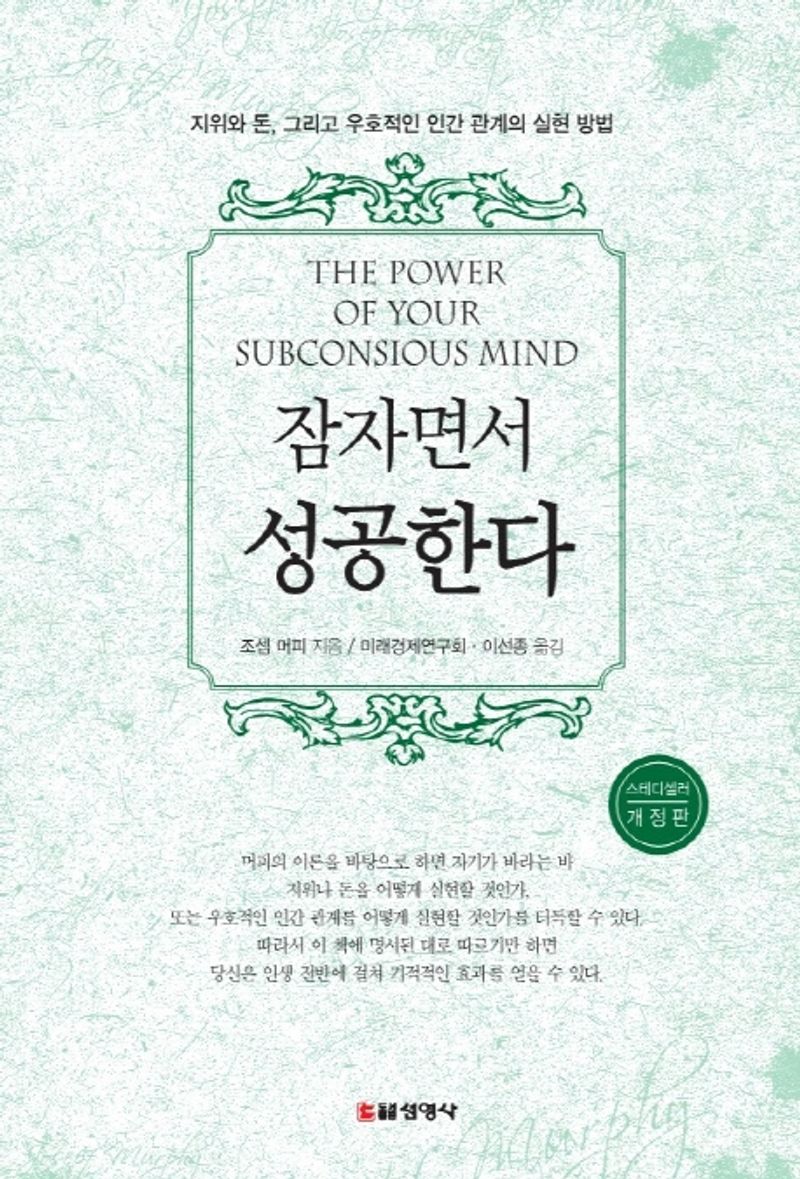 잠자면서 성공한다