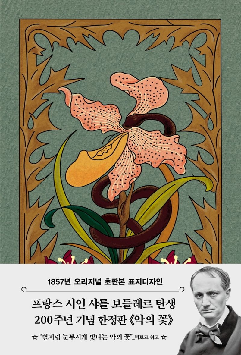 악의 꽃