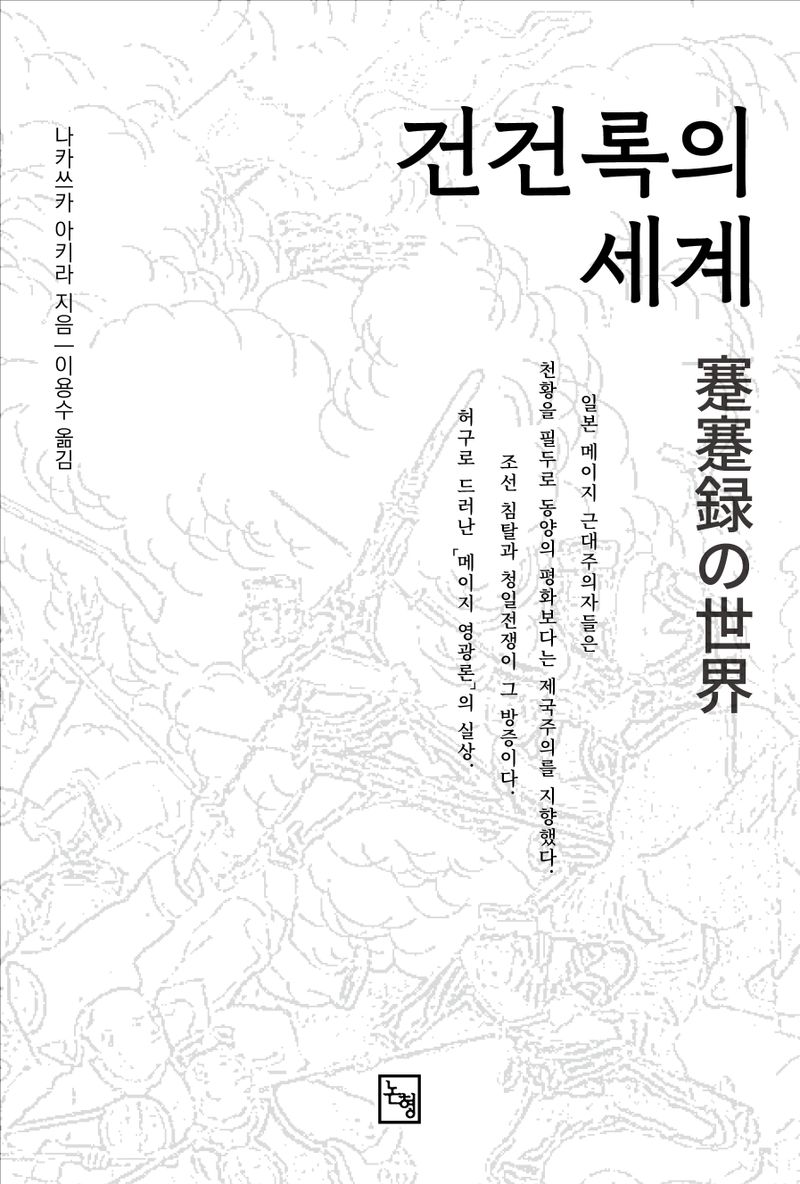 건건록의 세계