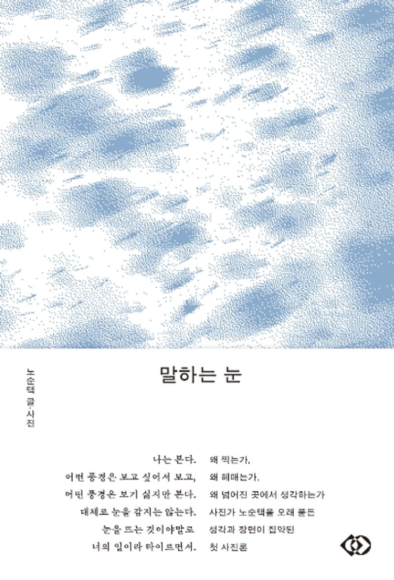 말하는 눈