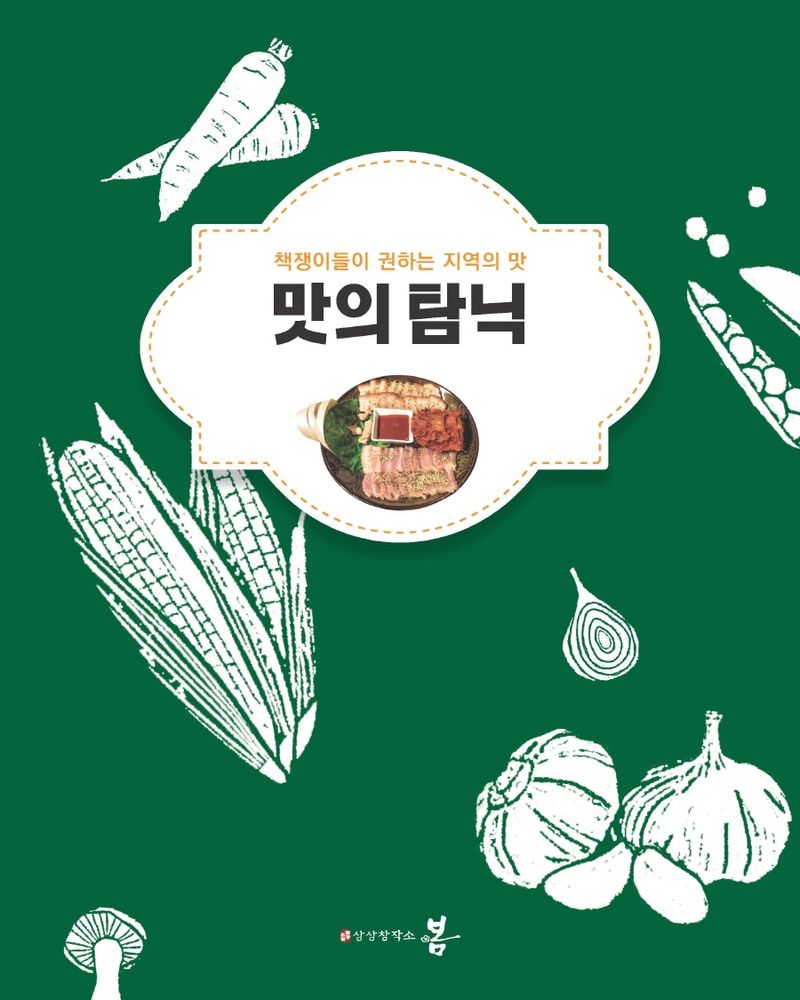 대한민국 국회도서관 | 정보검색 > 소장정보 검색 > 검색어: 상상창작소 봄 국회도서관