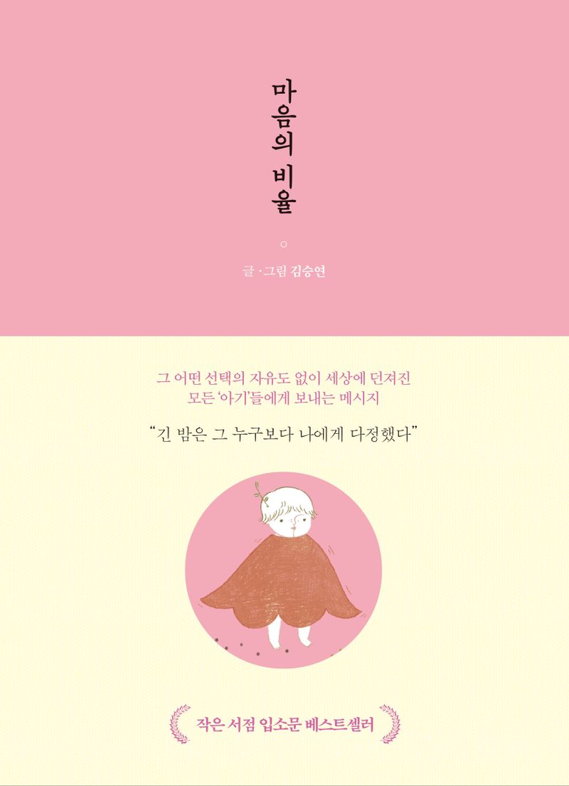 마음의 비율