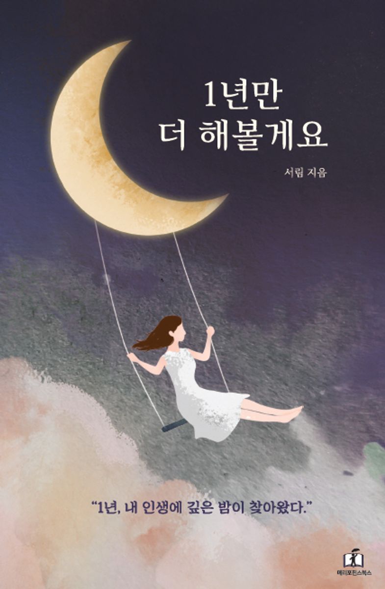 1년만 더 해볼게요
