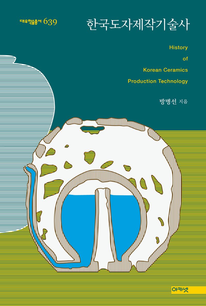 한국도자제작기술사 = History of Korean ceramics production technology