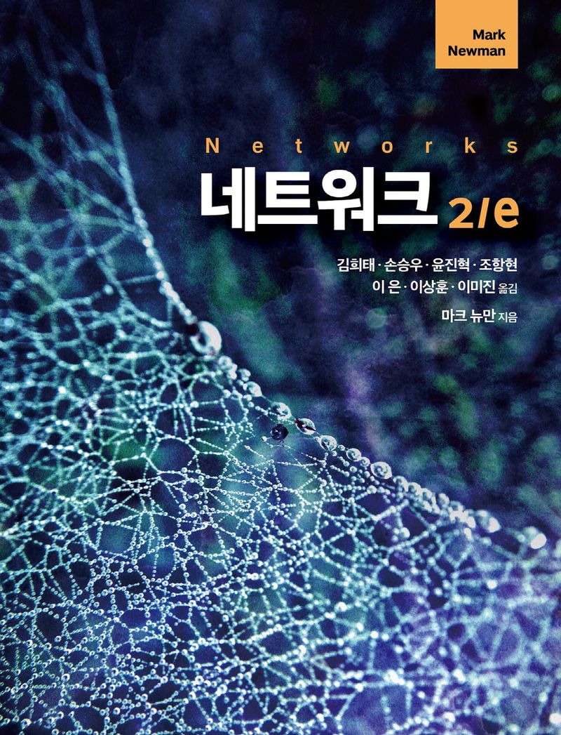 네트워크 2/e