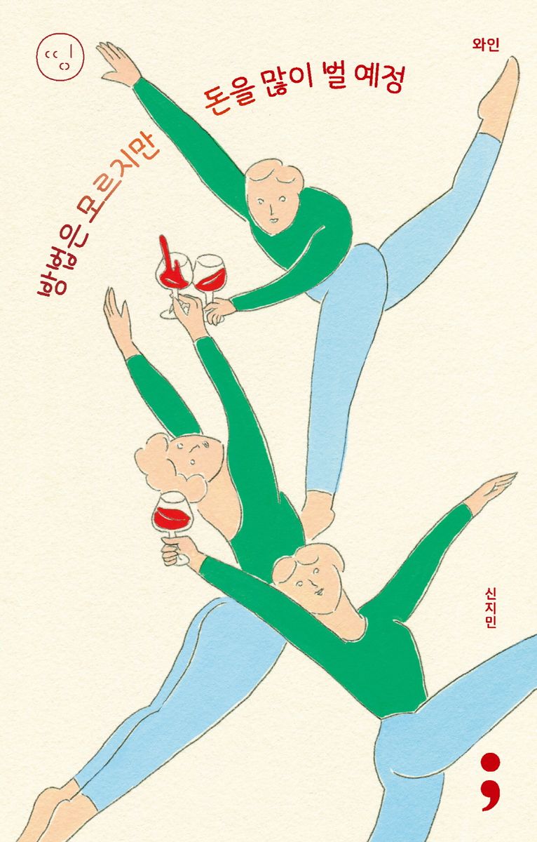 방법은 모르지만 돈을 많이 벌 예정