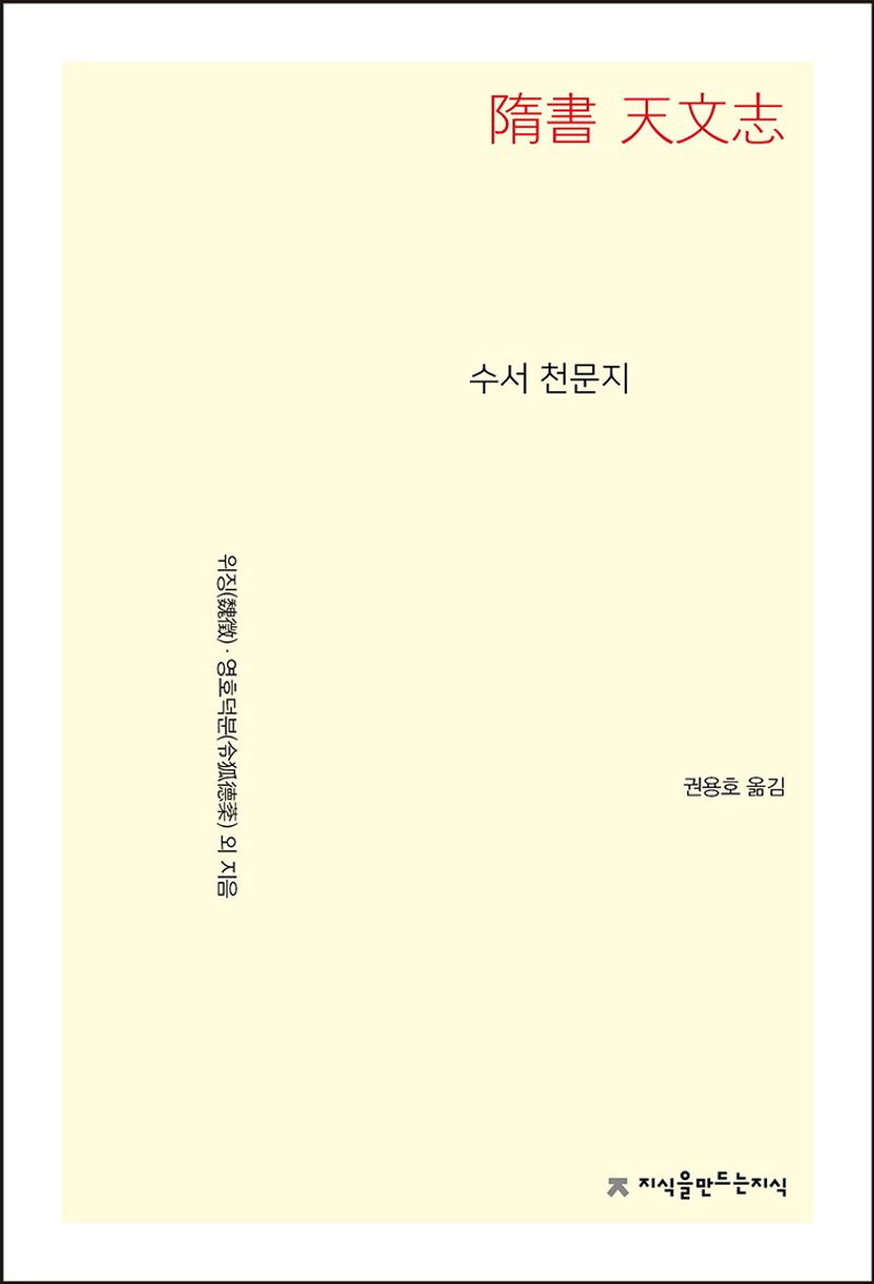 수서 천문지