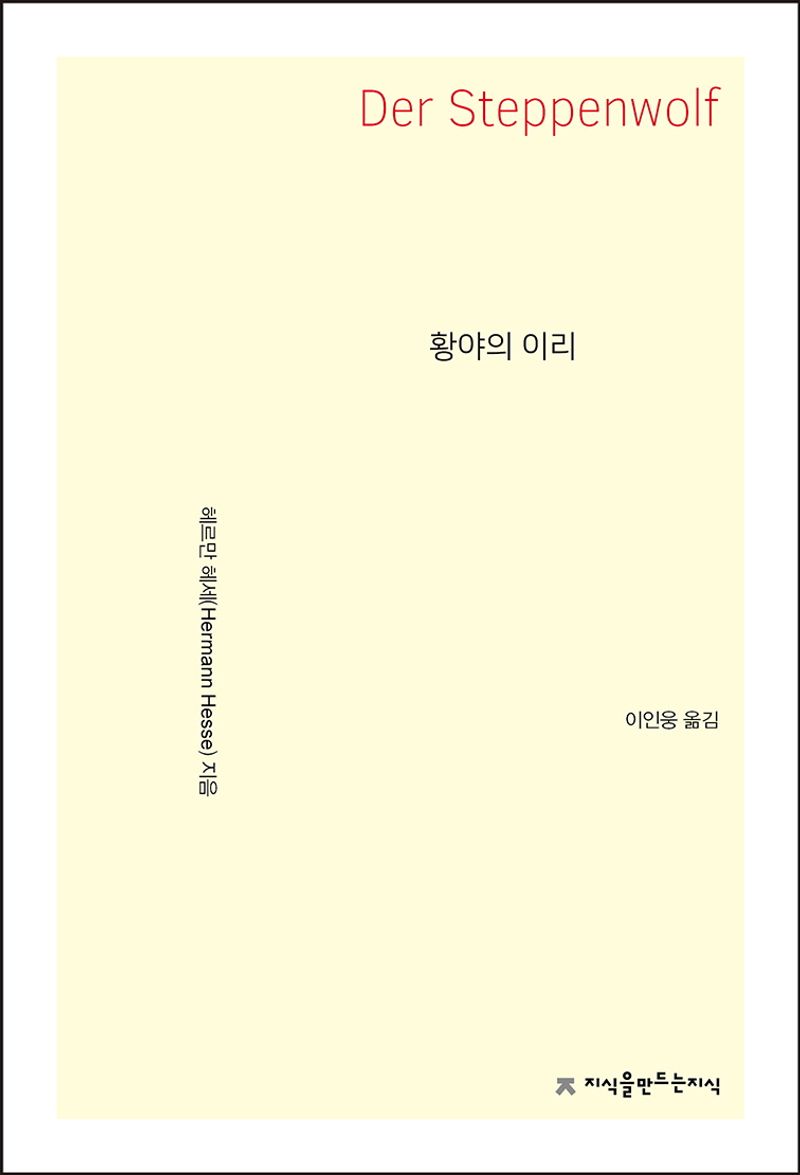 황야의 이리