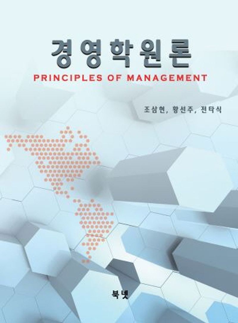 경영학원론 = Principles of management