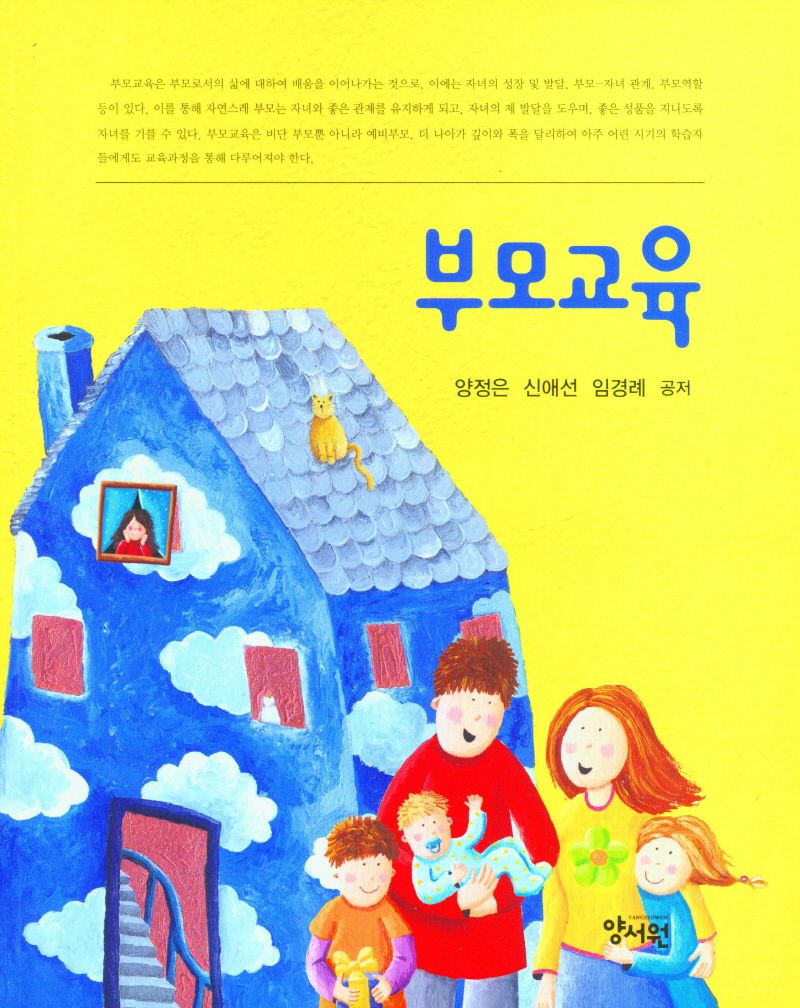 부모교육