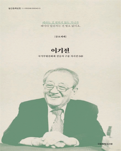 이기전(李基田) : 예라는 건 변하지 않는 거니까 : 종묘제례