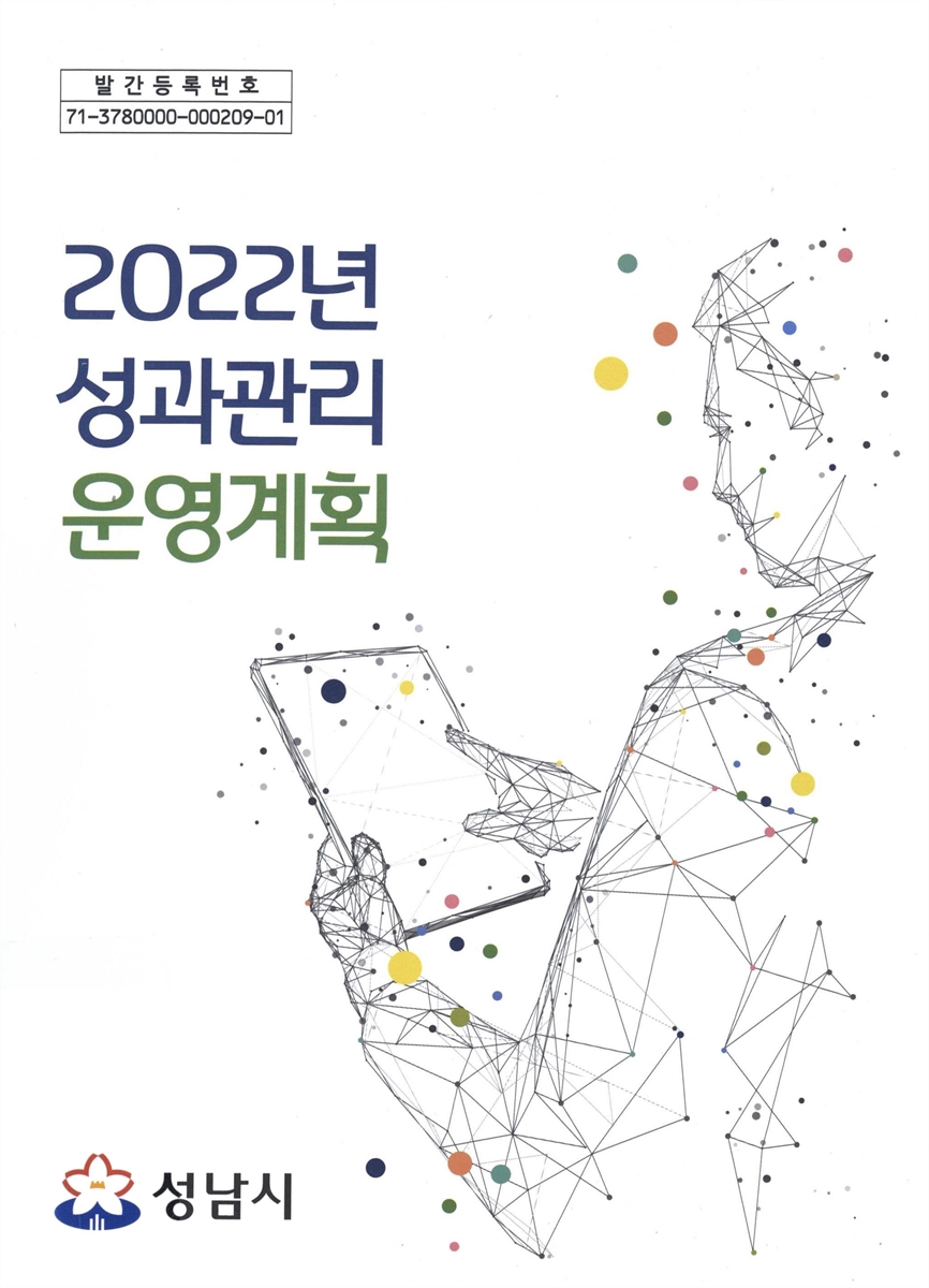 (2022년) 성과관리(BSC) 운영계획