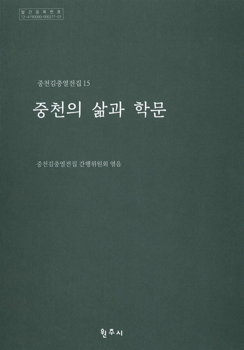 중천의 삶과 학문
