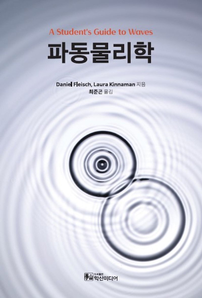 파동물리학
