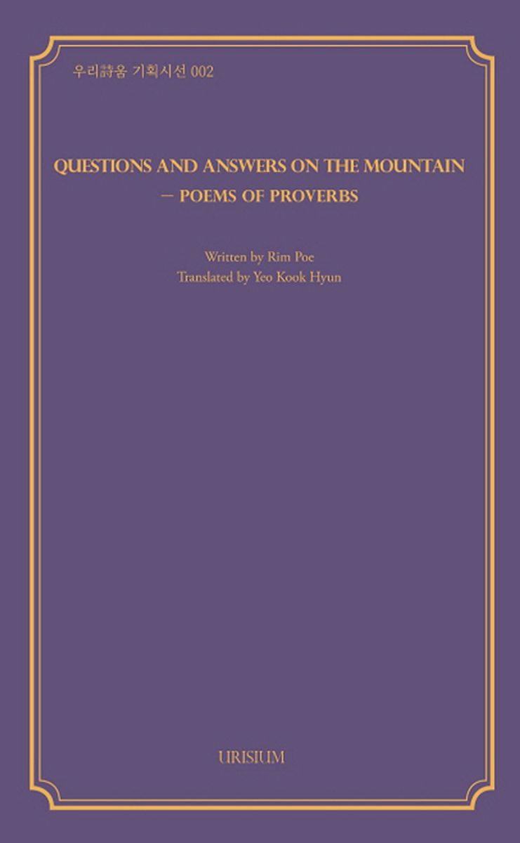 Questions and answers on the mountain : poems of proverbs