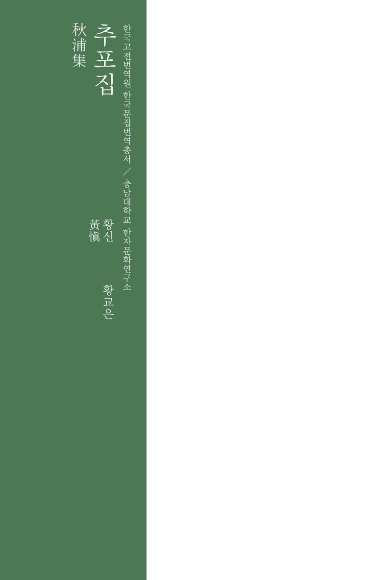 추포집