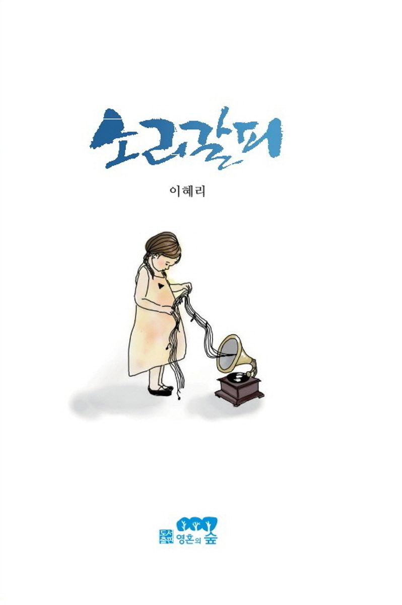 소리갈피
