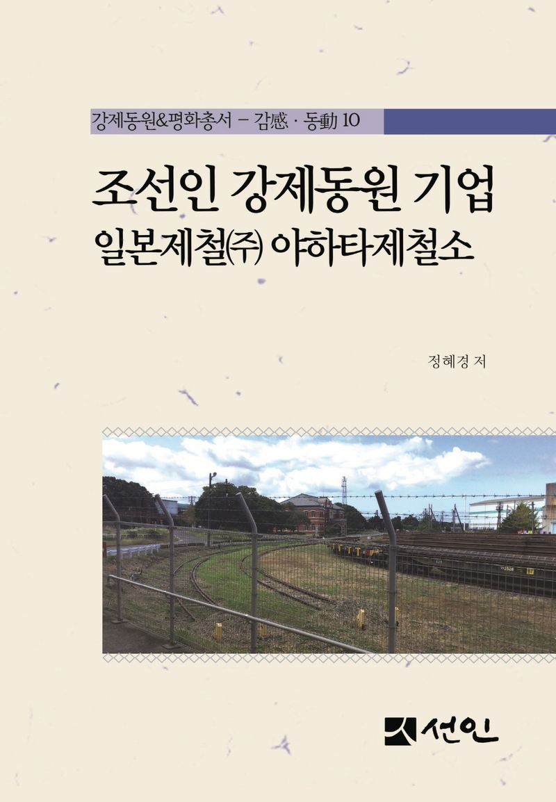 조선인 강제동원 기업 : 일본제철(주) 야하타제철소