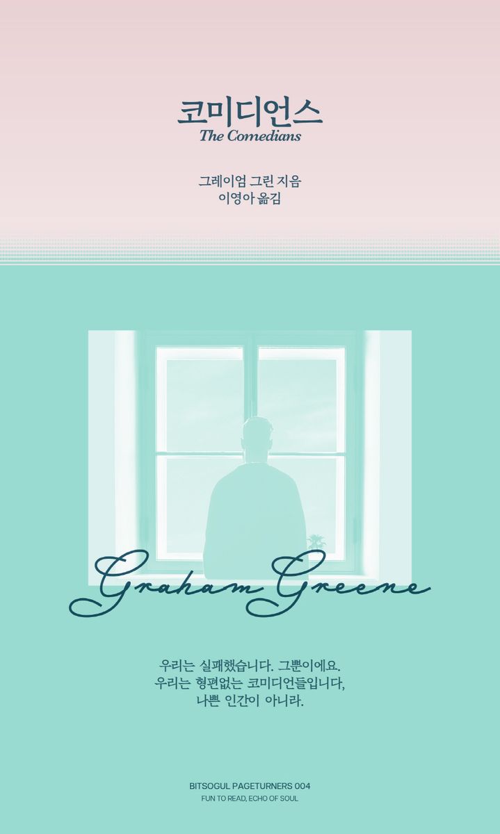 코미디언스