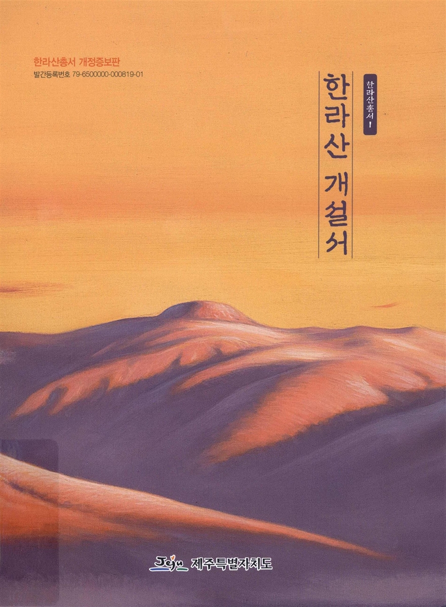 한라산 개설서