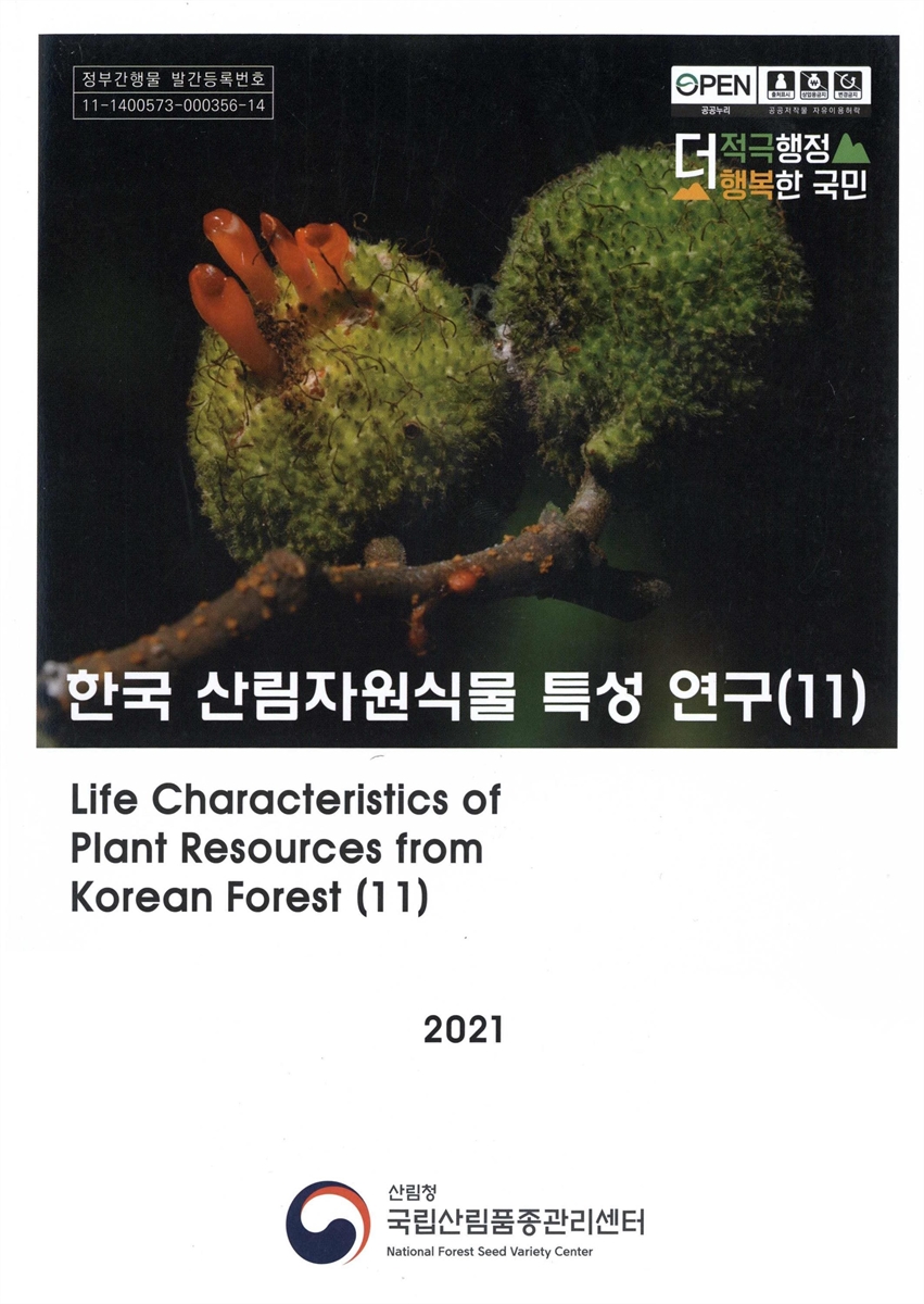 한국 산림자원식물 특성 연구 = Life characteristics of plant resources from Korean forest. 11
