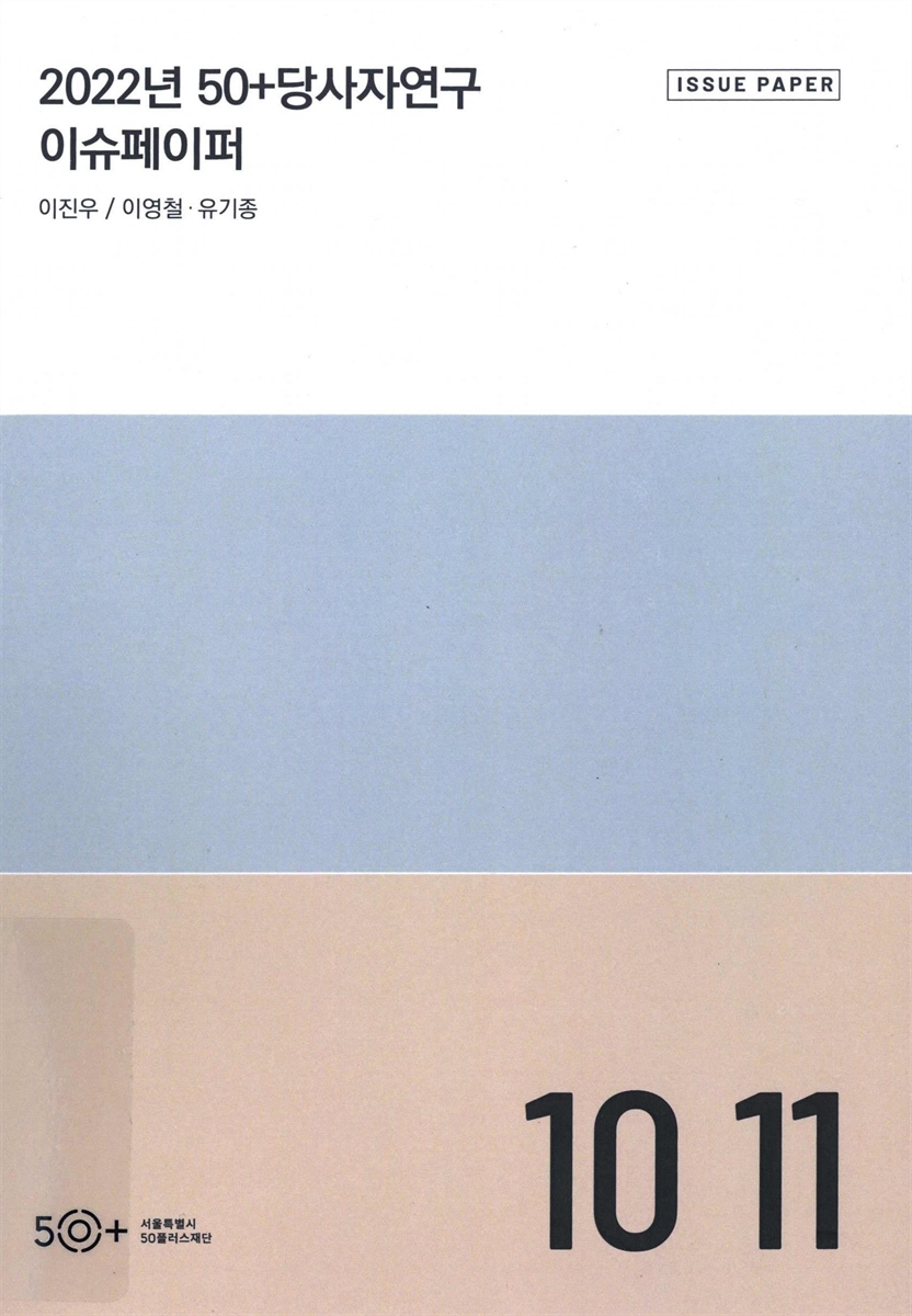 대한민국 국회도서관 | 정보검색 > 소장정보 검색 > 검색어: 서울특별시50플러스재단 국회도서관