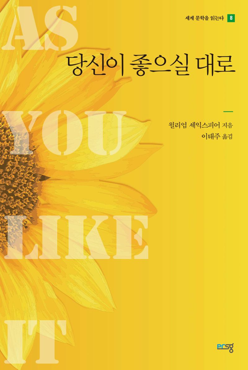 당신이 좋으실 대로