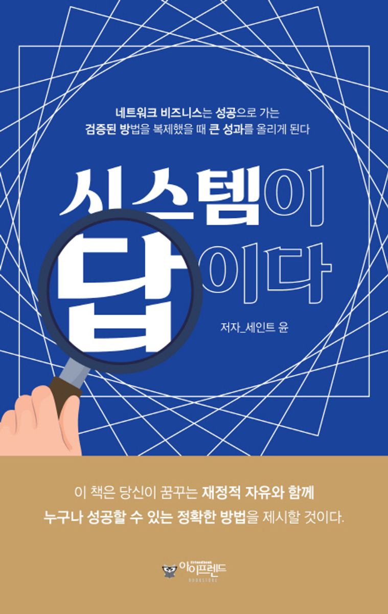 시스템이 답이다