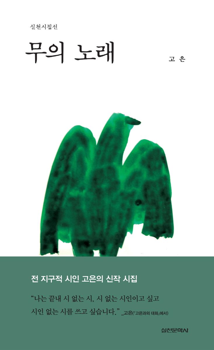 무의 노래