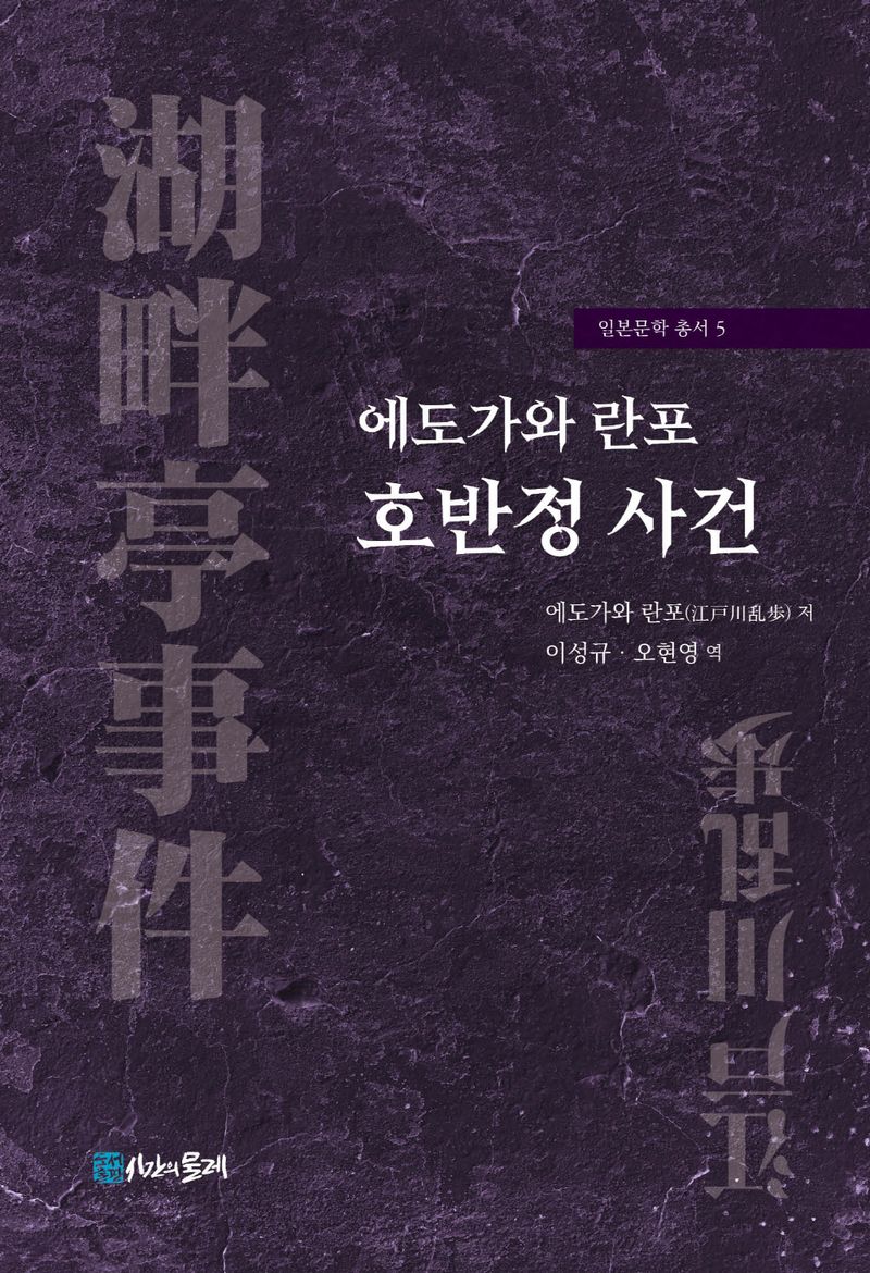 호반정 사건