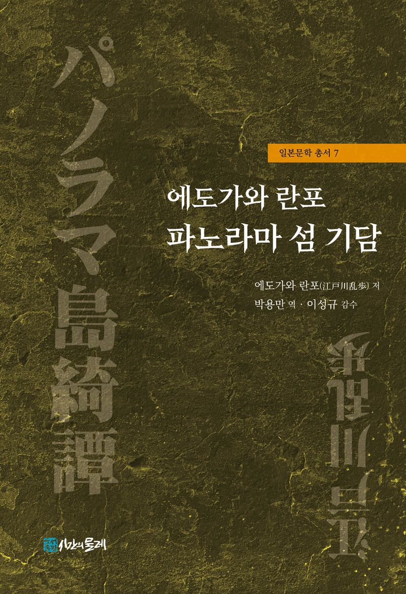 파노라마 섬 기담