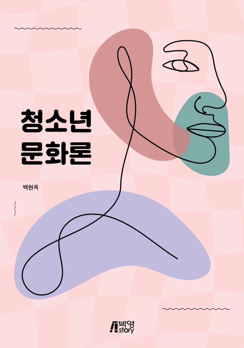 청소년 문화론