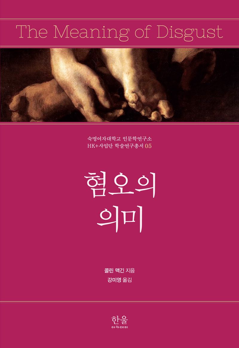 혐오의 의미