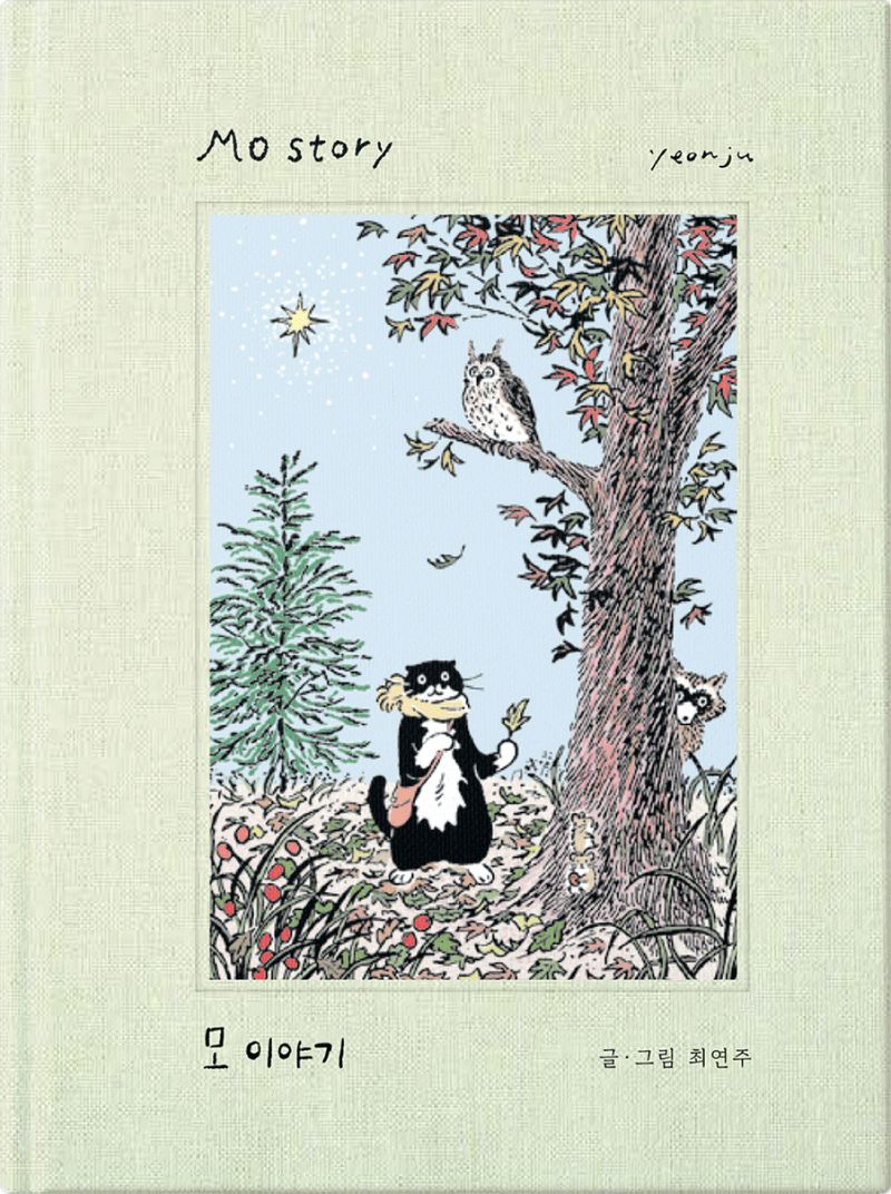 모 이야기 : 숲속 모험 = Mo story : adventure in the forest