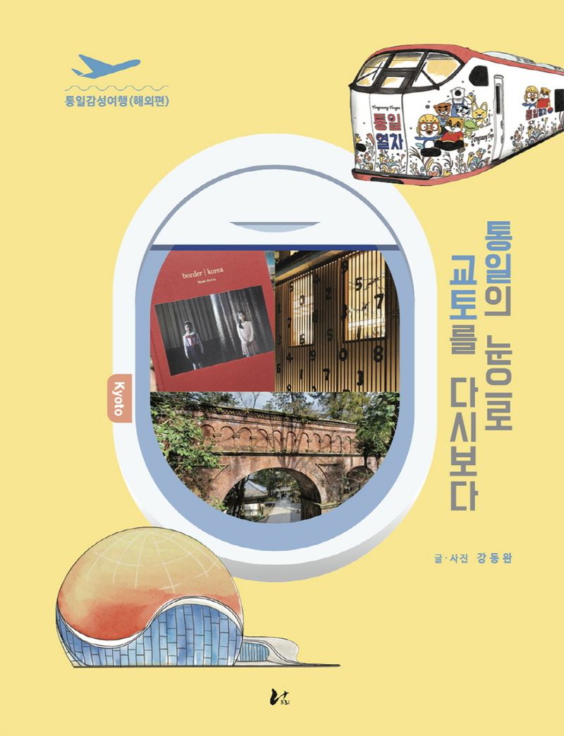 여름, 교토 | 국회도서관 국회전자도서관