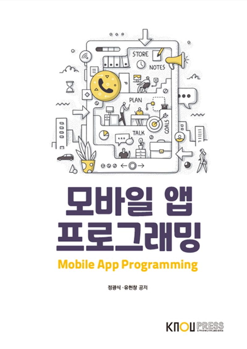 모바일 앱 프로그래밍 = Mobile app programming
