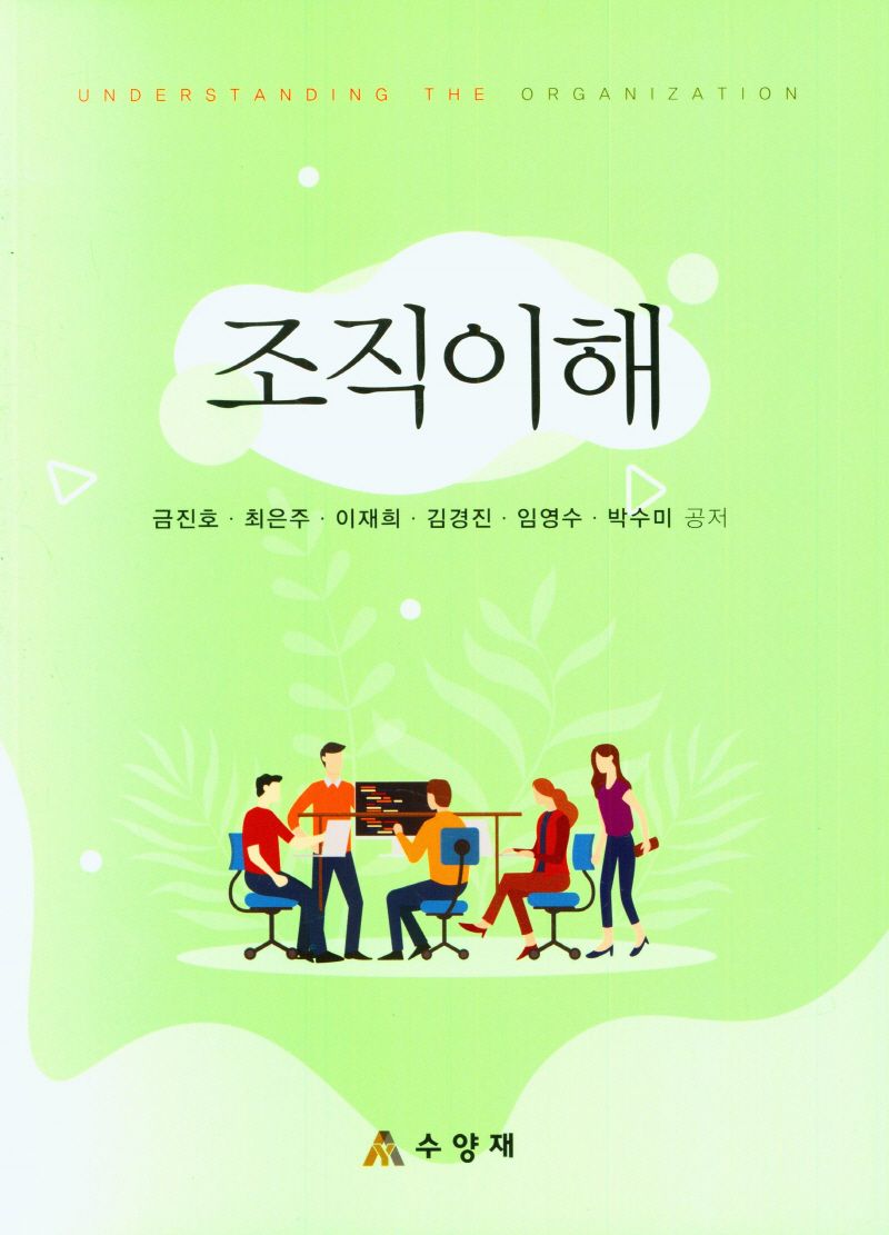 조직이해 = Understanding the organization