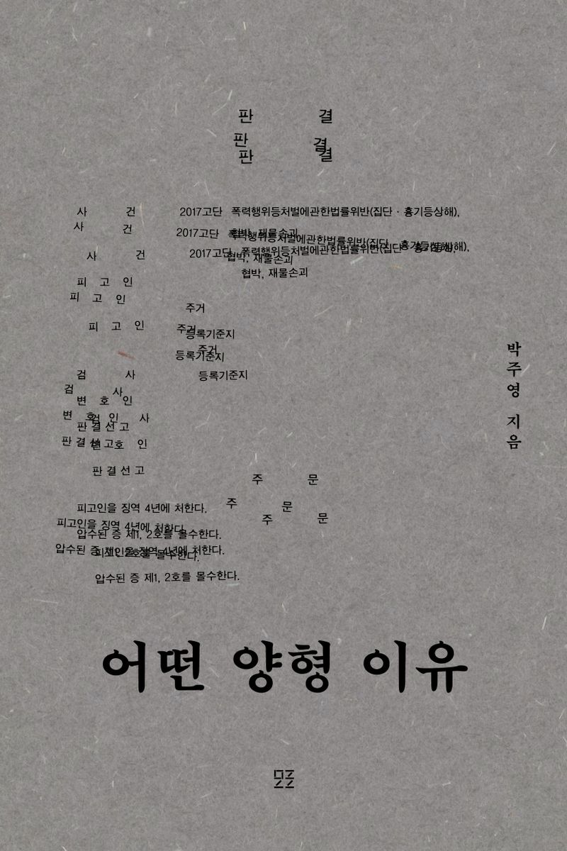어떤 양형 이유