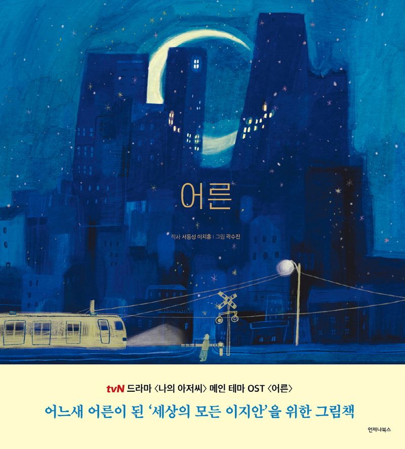 어른