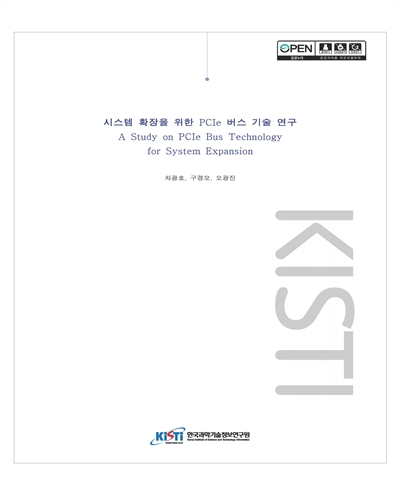 시스템 확장을 위한 PCIe 버스 기술 연구 = A study on PCIe bus technology for system expansion
