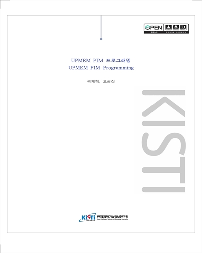 UPMEM PIM 프로그래밍 = UPMEM PIM programming