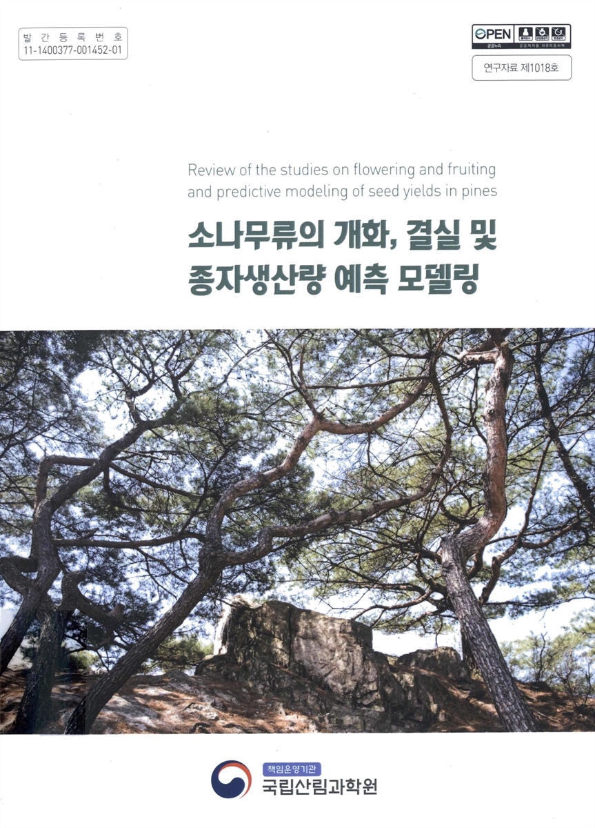 소나무류의 개화, 결실 및 종자생산량 예측 모델링 = Review of the studies on flowering and fruiting and predictive modeling of seed yields in pines