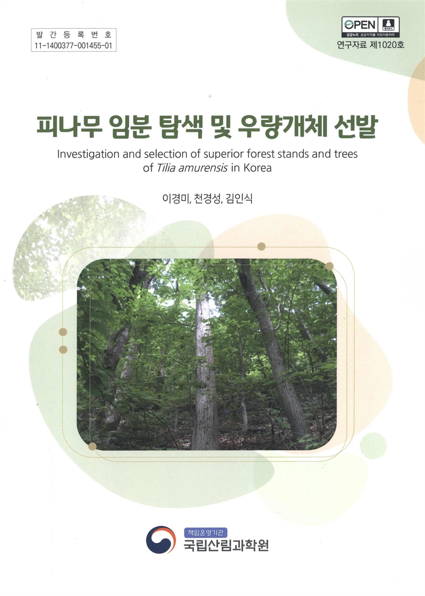 피나무 임분 탐색 및 우량개체 선발 = Investigation and selection of superior forest stands and trees of Tilia amurensis in Korea