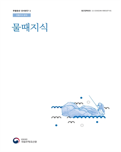 물때지식