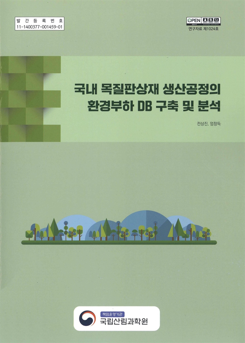 국내 목질판상재 생산공정의 환경부하 DB 구축 및 분석