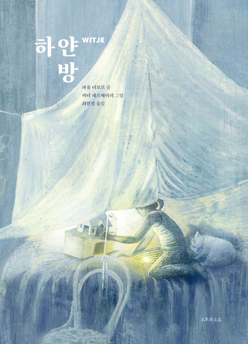 하얀 방