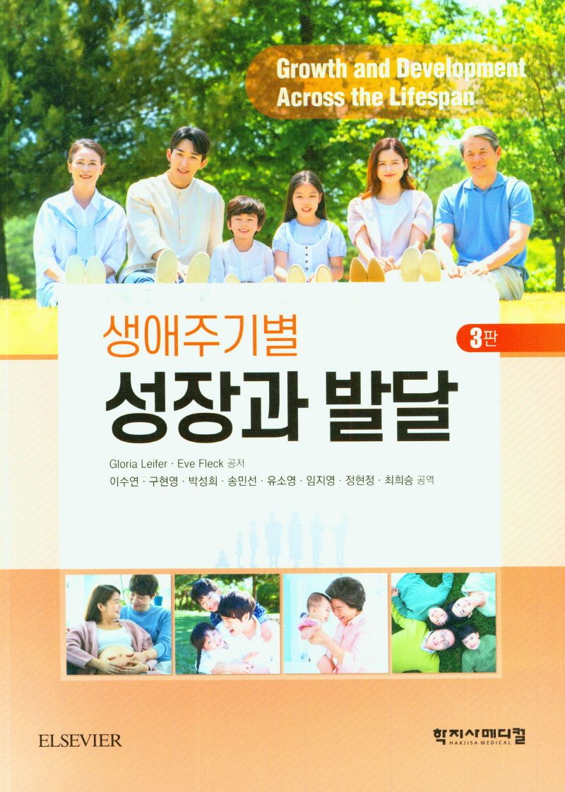 (생애주기별) 성장과 발달